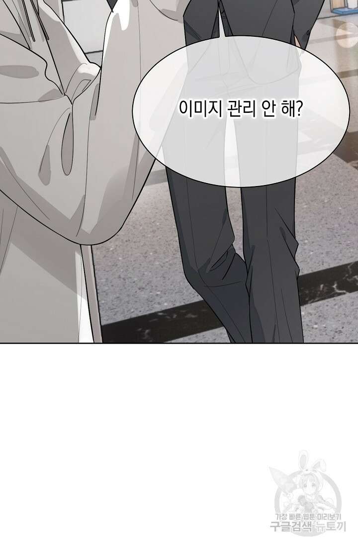 너, 내 사람이 되어 줘! 27화 14