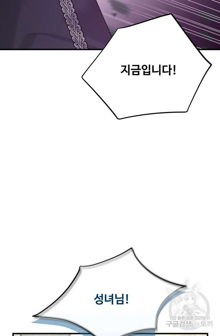 에밀로네의 유혹 미궁 15화 13