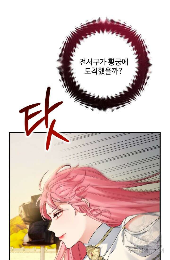 에밀로네의 유혹 미궁 15화 21