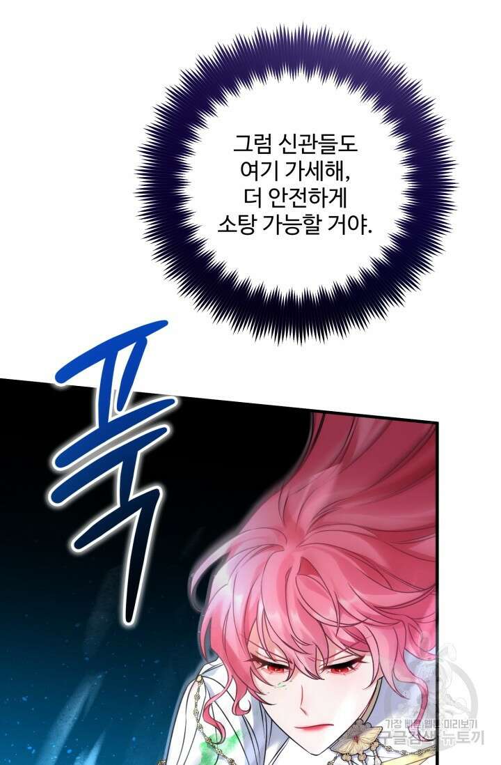 에밀로네의 유혹 미궁 15화 25