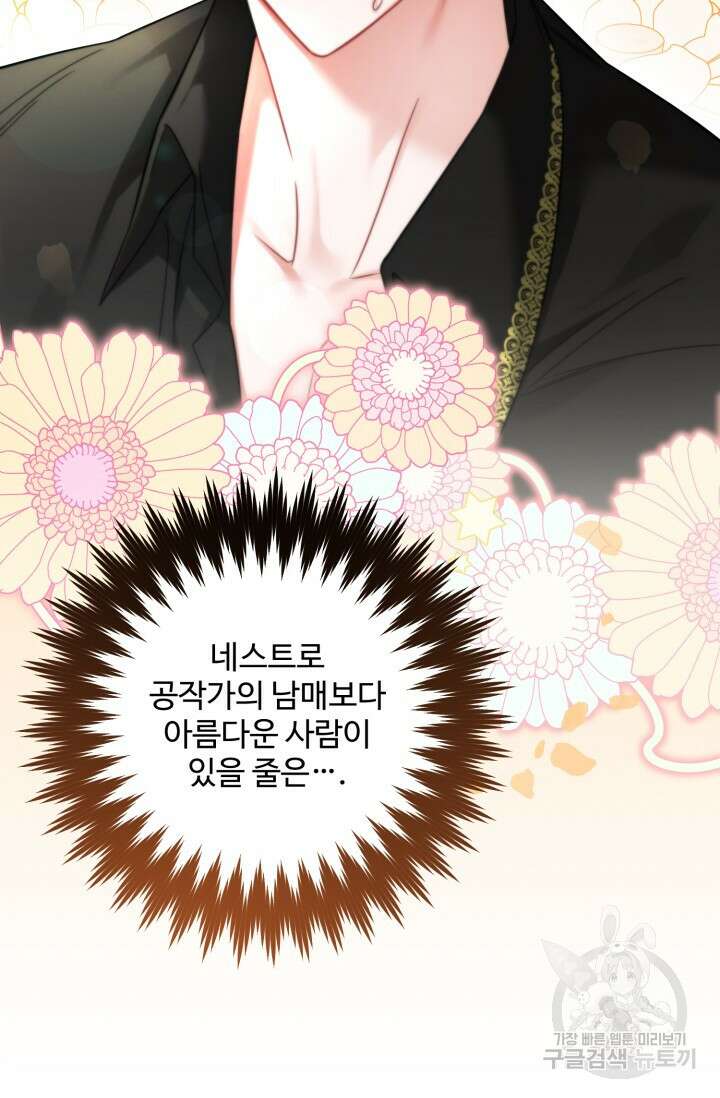 에밀로네의 유혹 미궁 20화 6