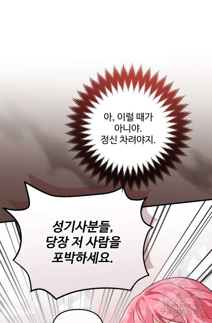 에밀로네의 유혹 미궁 20화 7