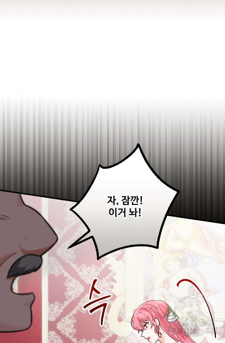 에밀로네의 유혹 미궁 20화 9