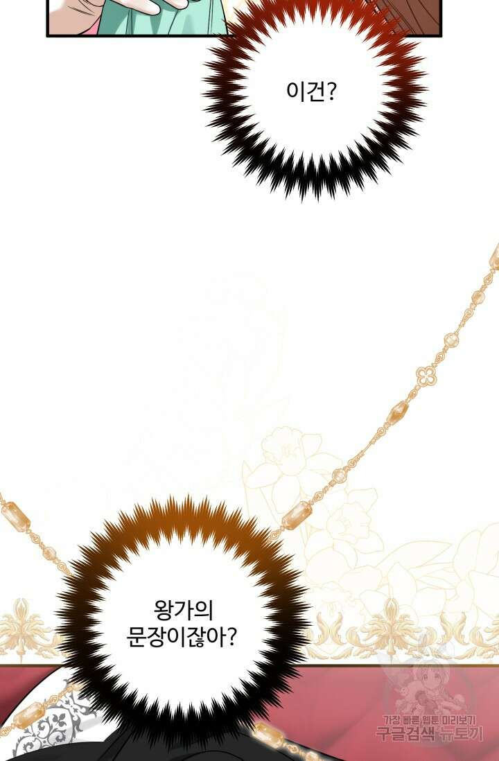 에밀로네의 유혹 미궁 20화 12