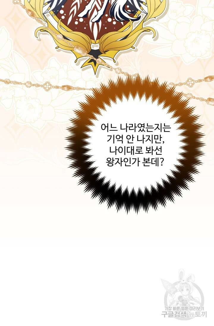 에밀로네의 유혹 미궁 20화 14