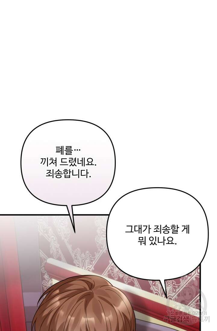 에밀로네의 유혹 미궁 20화 15