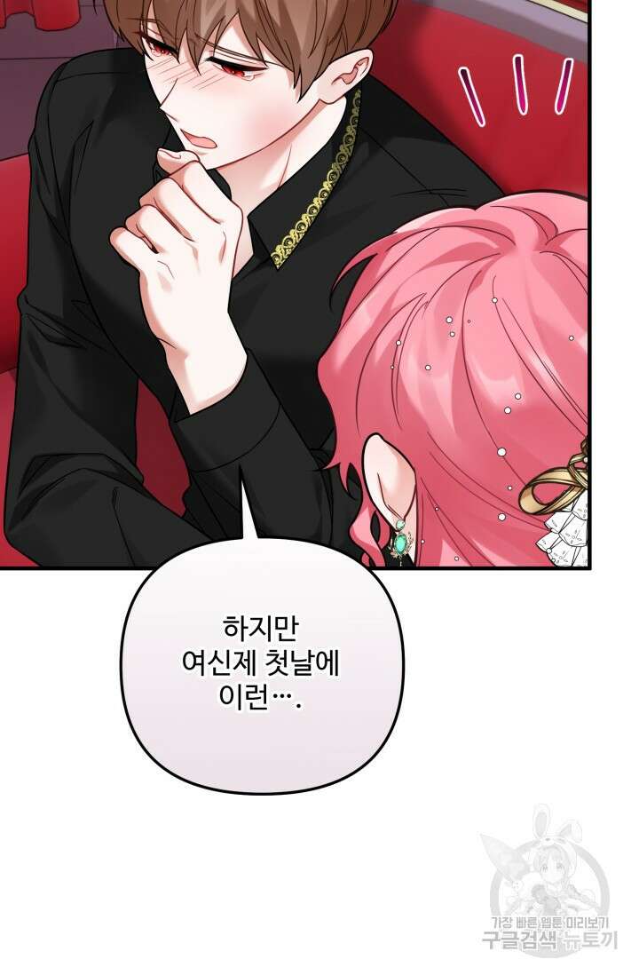 에밀로네의 유혹 미궁 20화 16