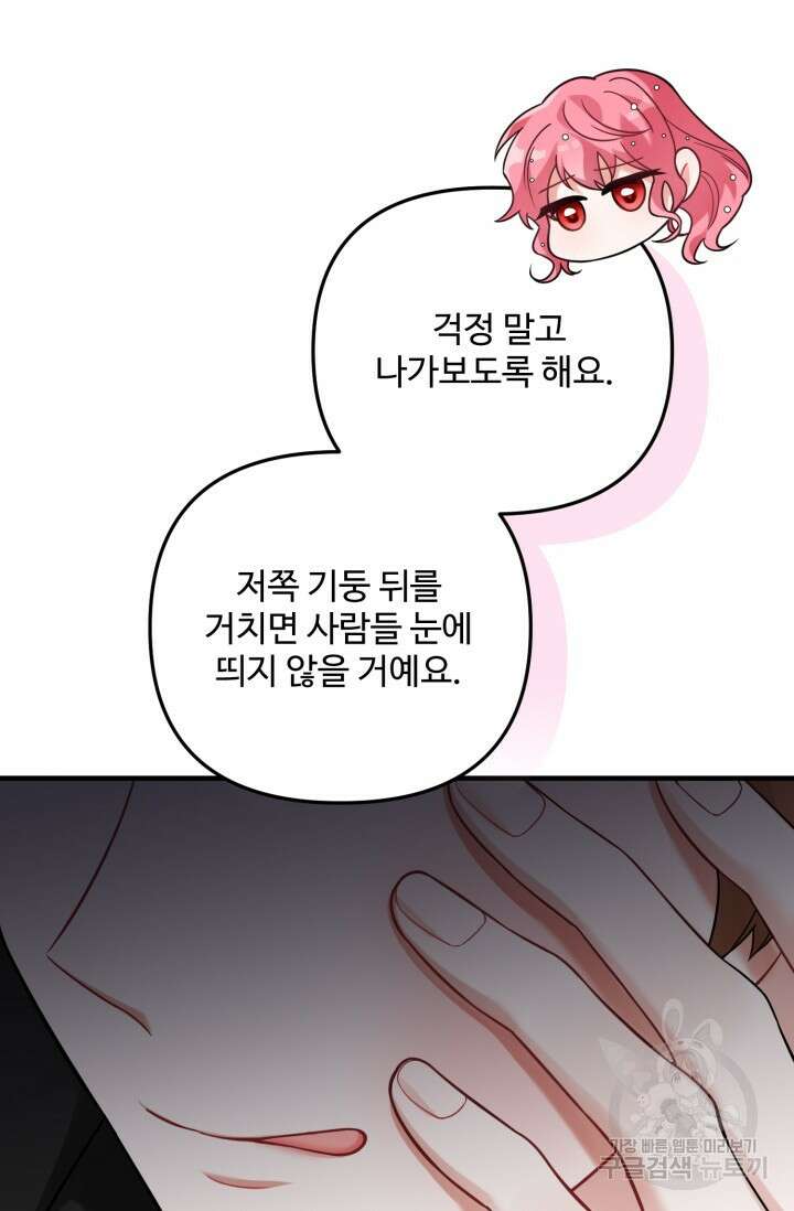 에밀로네의 유혹 미궁 20화 17