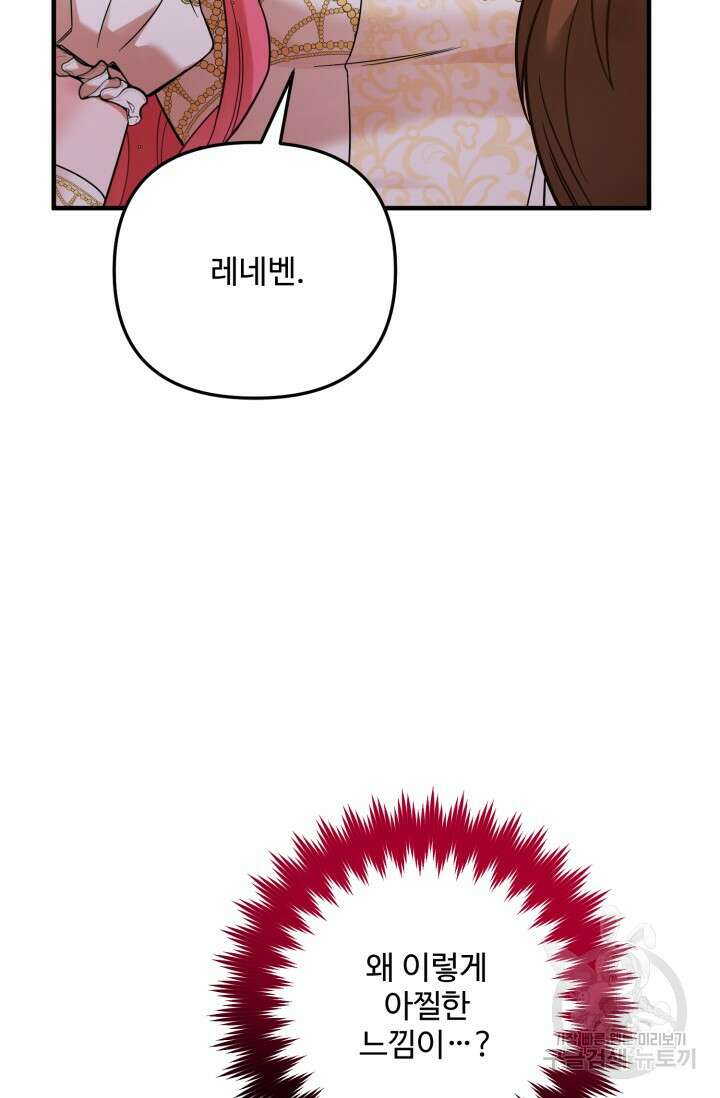 에밀로네의 유혹 미궁 20화 22