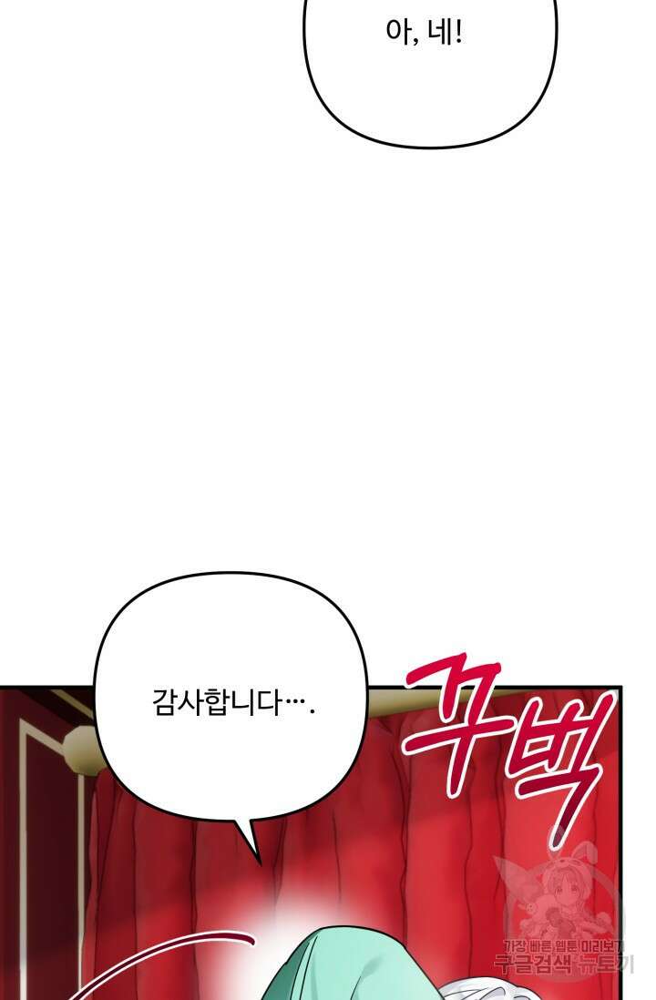 에밀로네의 유혹 미궁 20화 24
