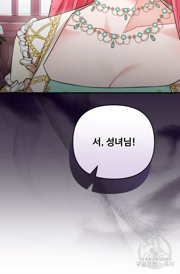 에밀로네의 유혹 미궁 20화 27
