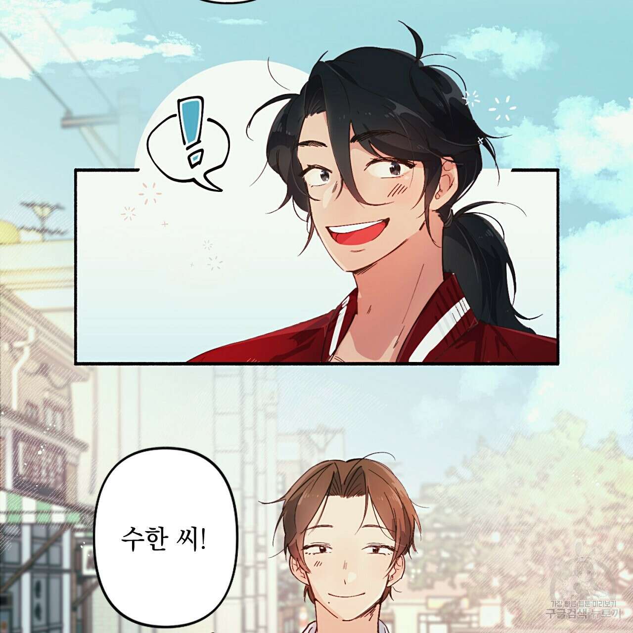 자취방 연가 1화 10
