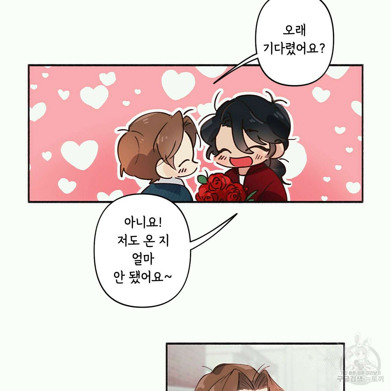 자취방 연가 1화 12