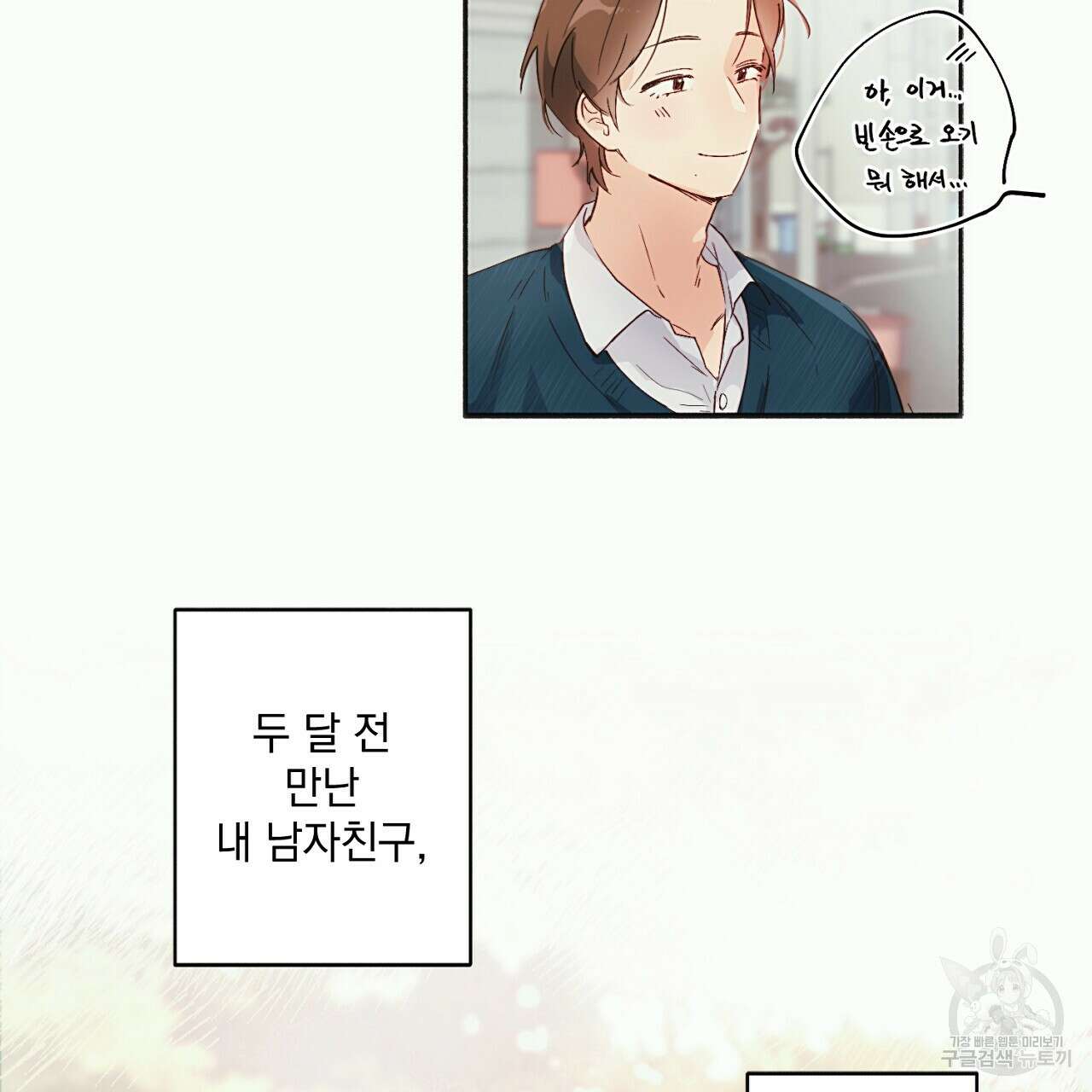 자취방 연가 1화 13