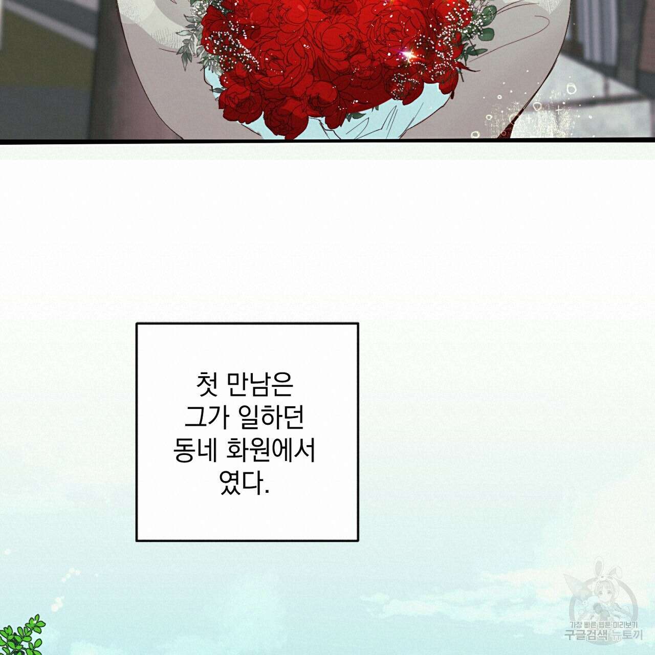자취방 연가 1화 15