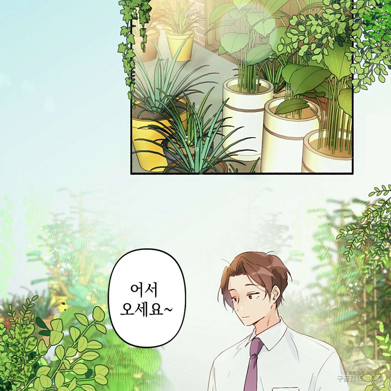 자취방 연가 1화 17
