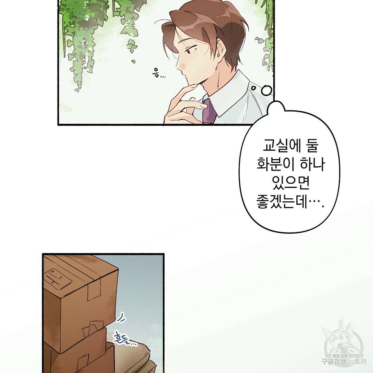 자취방 연가 1화 19