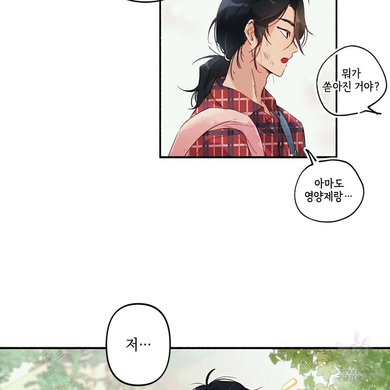 자취방 연가 1화 28