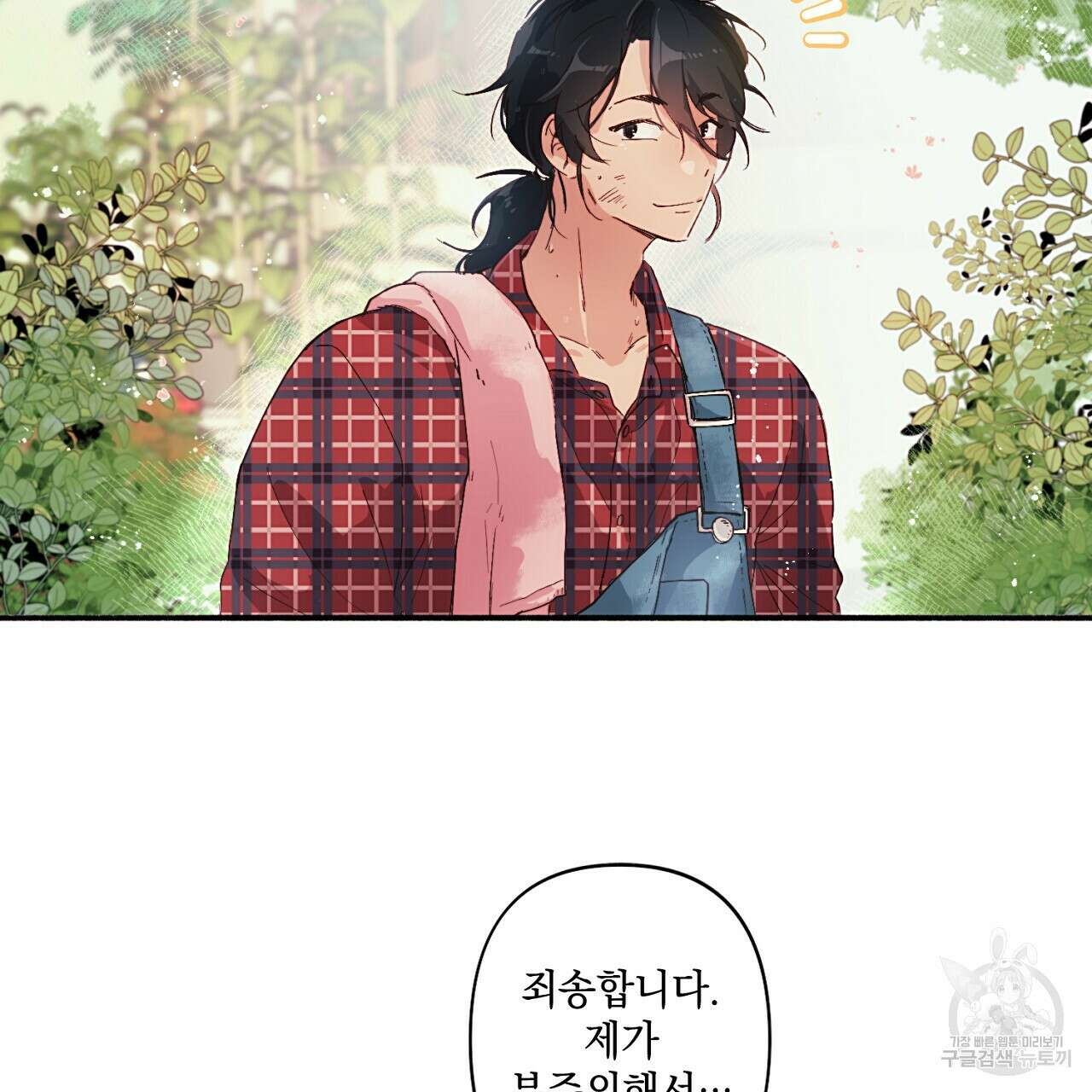 자취방 연가 1화 29