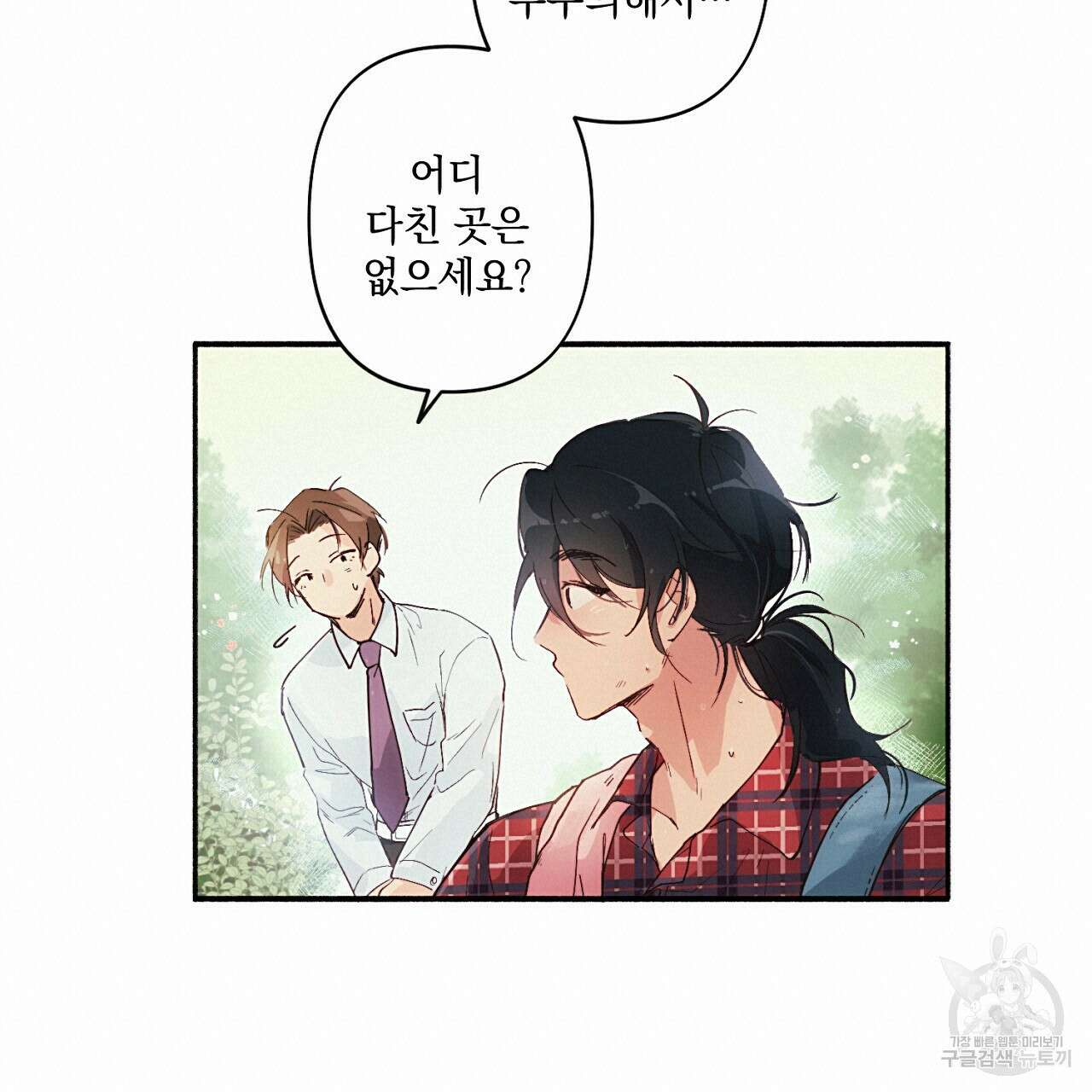 자취방 연가 1화 30