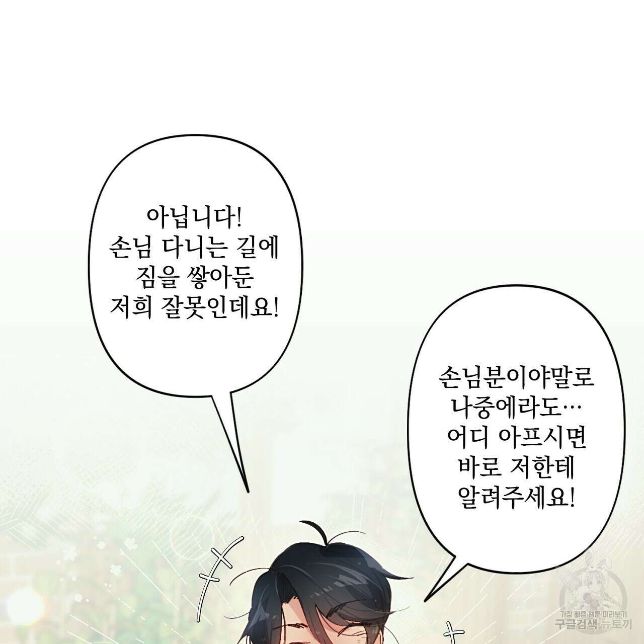 자취방 연가 1화 31