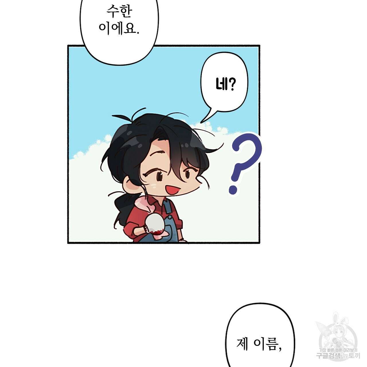 자취방 연가 1화 34