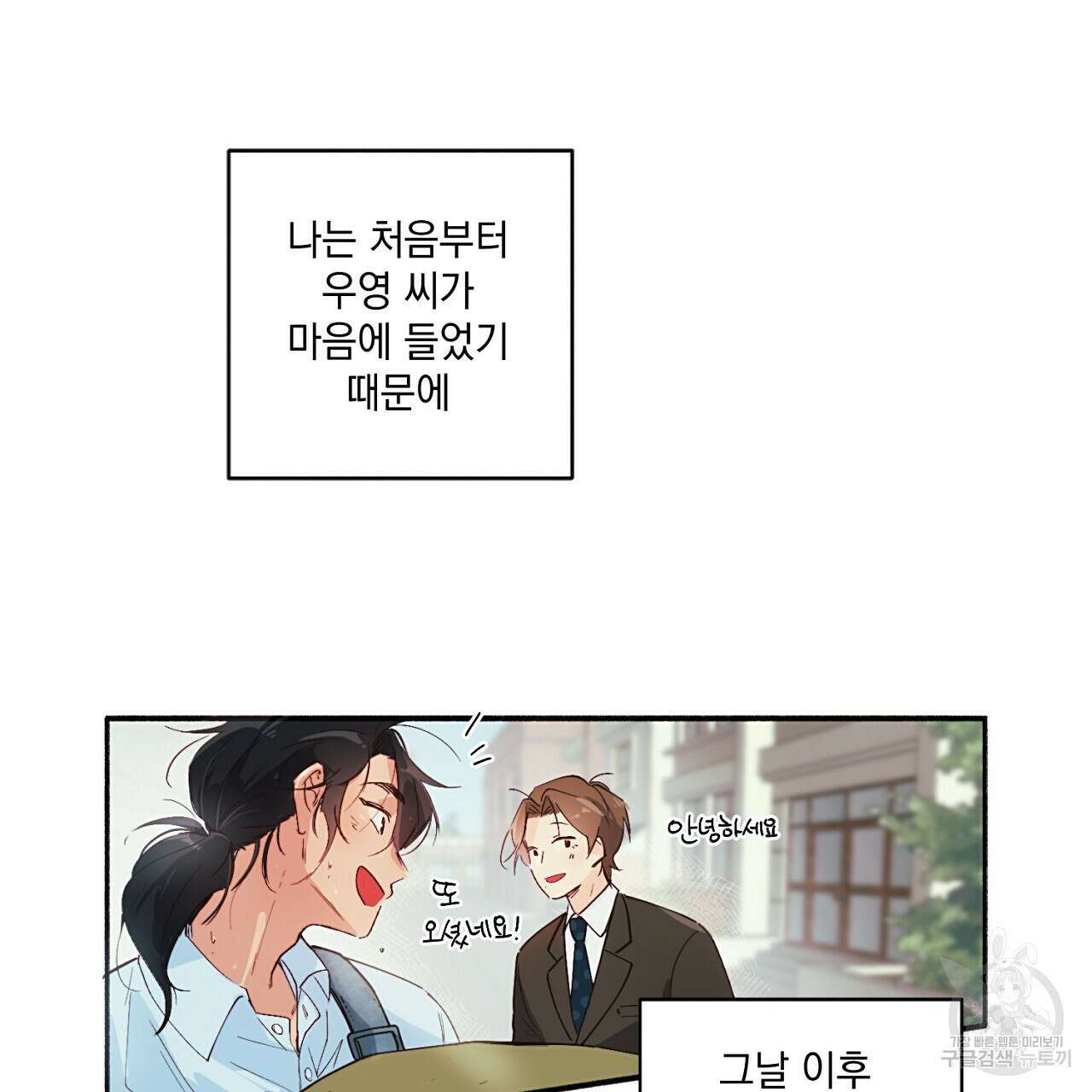 자취방 연가 1화 36