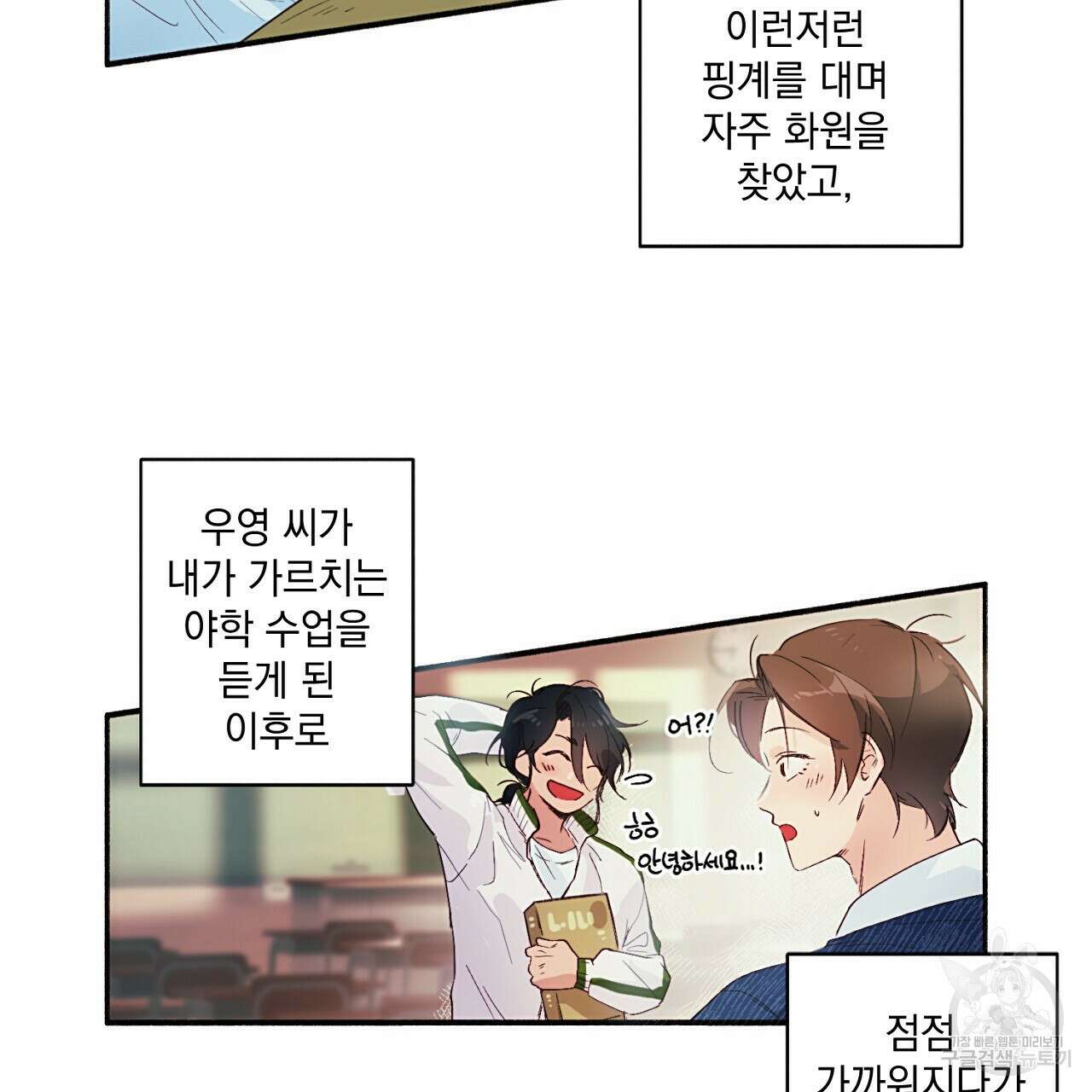 자취방 연가 1화 37