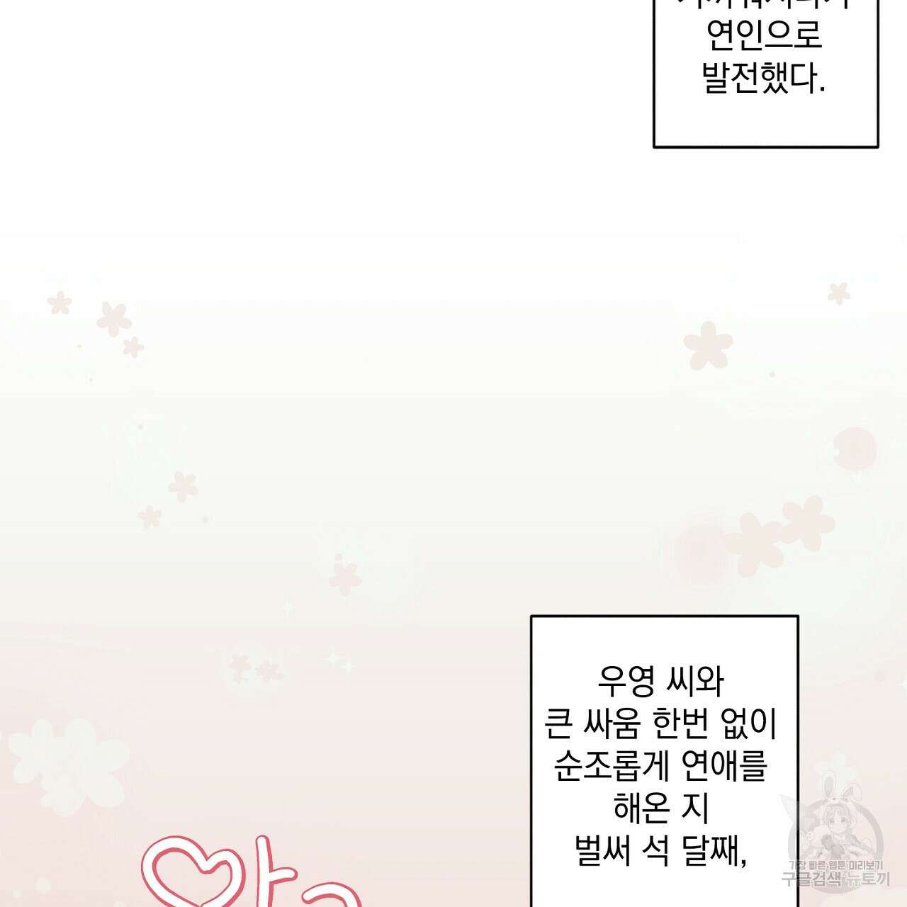 자취방 연가 1화 38