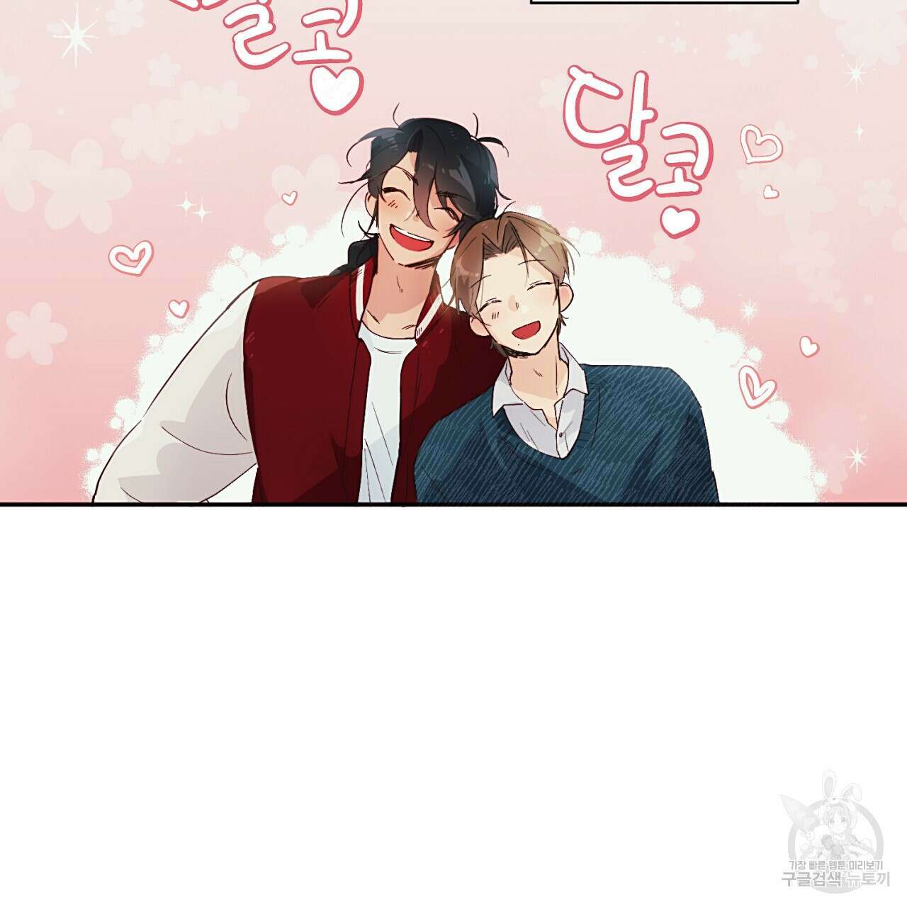자취방 연가 1화 39