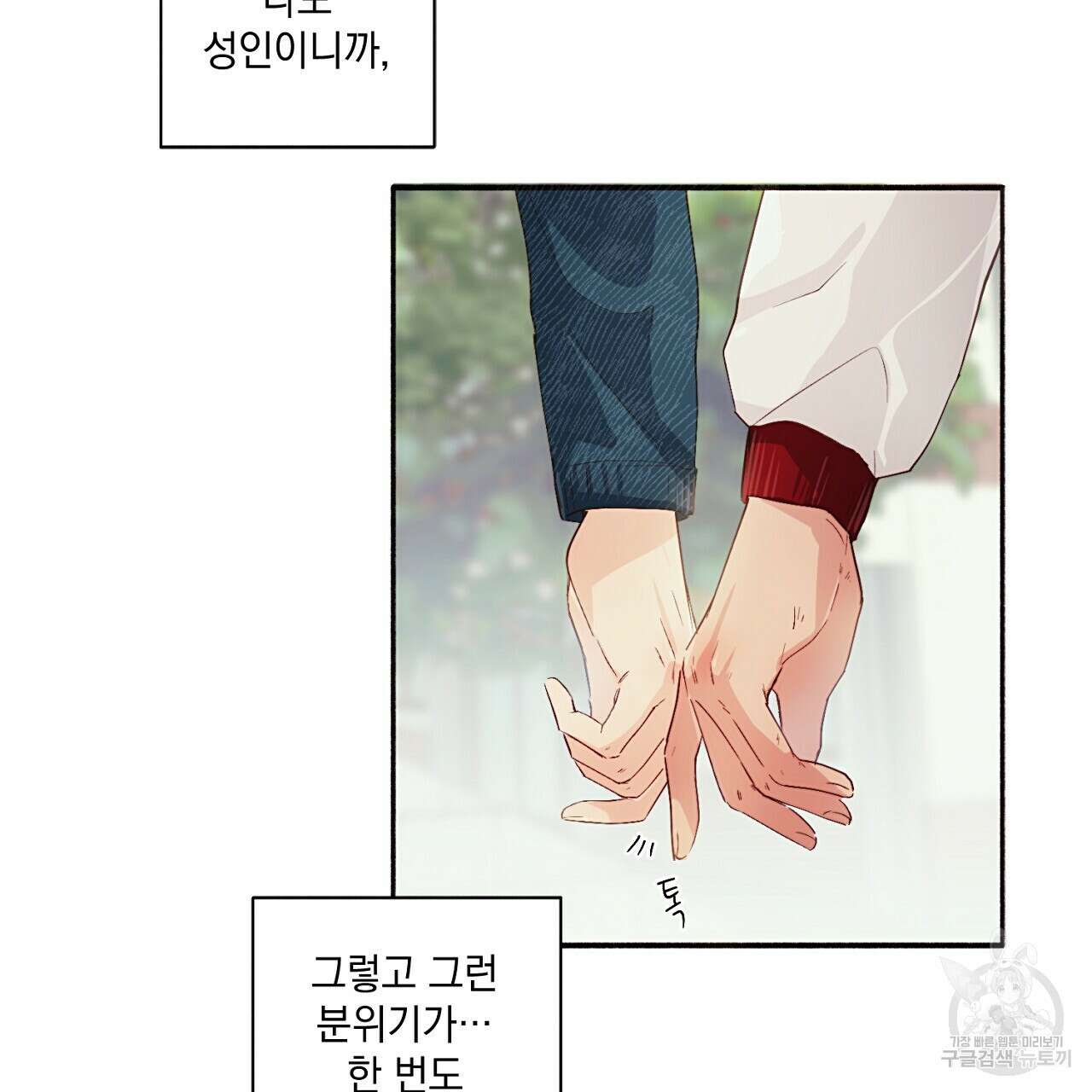 자취방 연가 1화 42