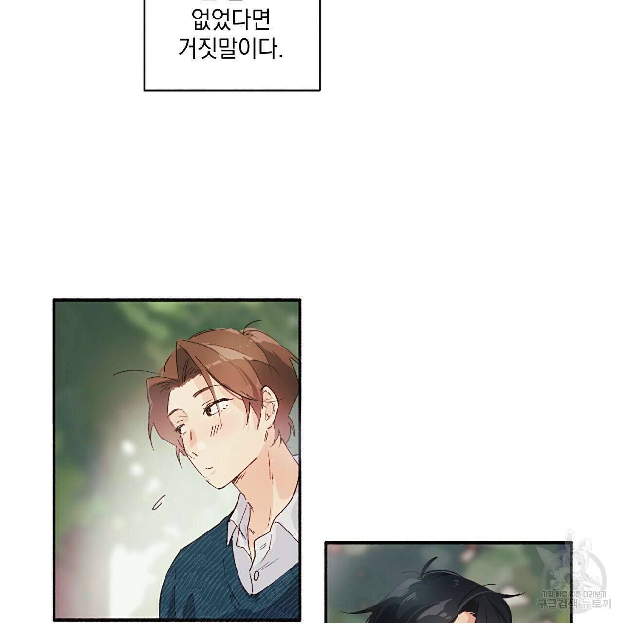 자취방 연가 1화 43