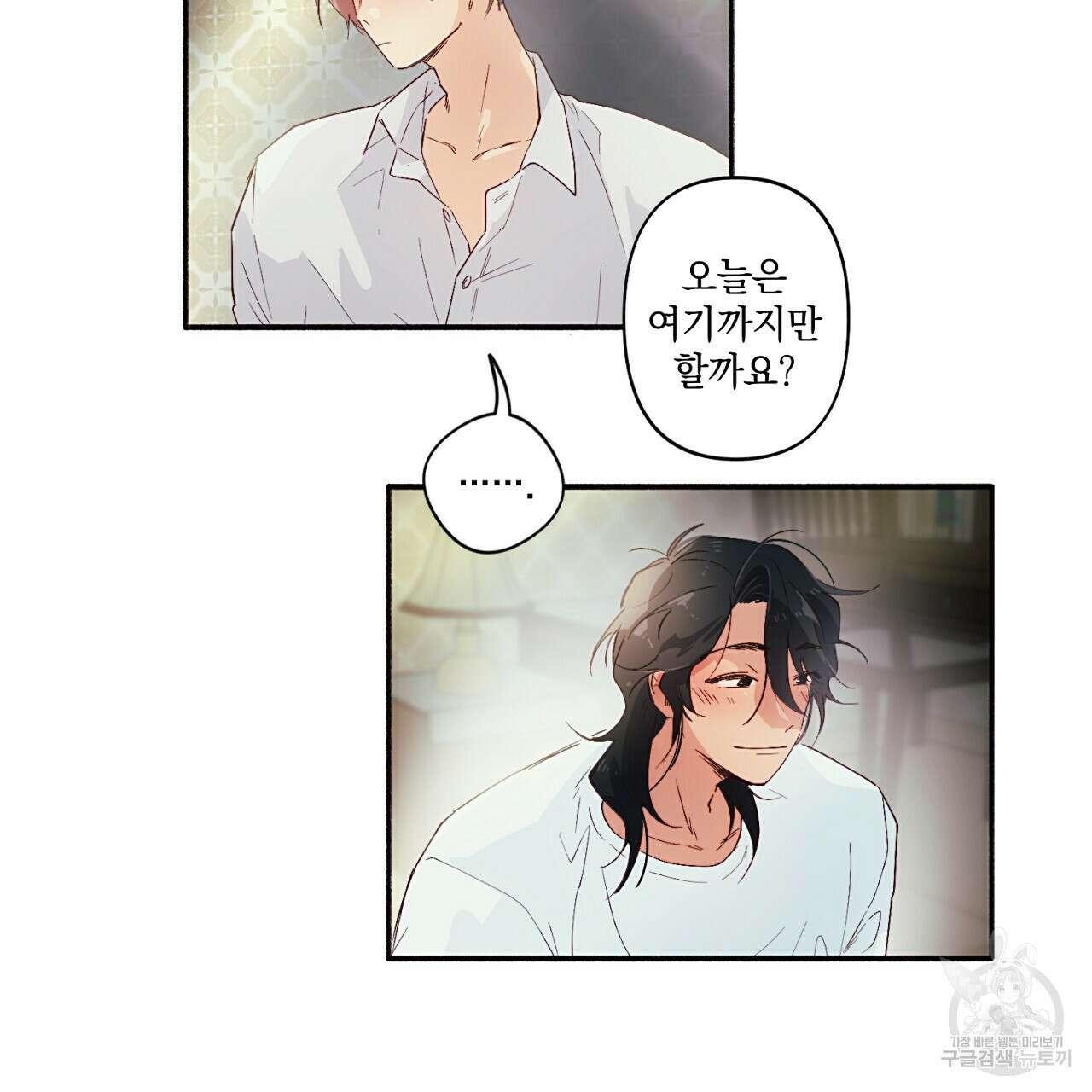 자취방 연가 1화 51