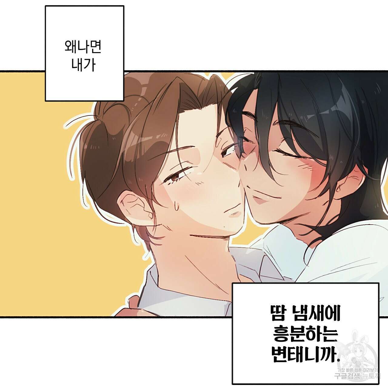 자취방 연가 1화 53