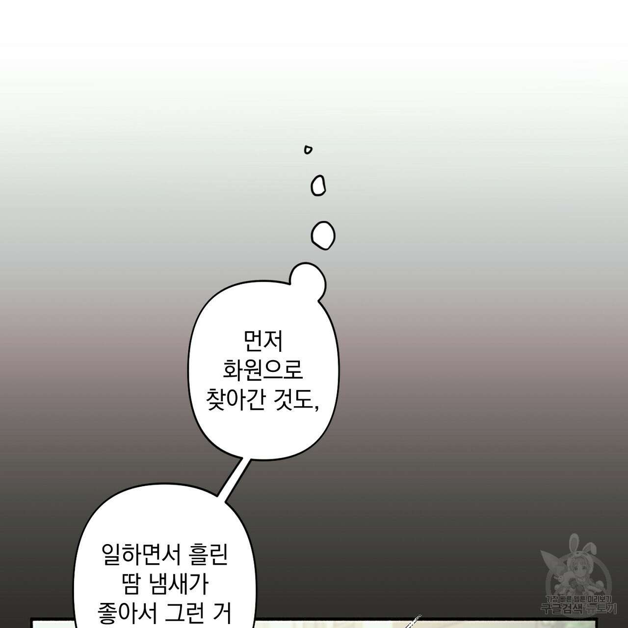 자취방 연가 1화 54