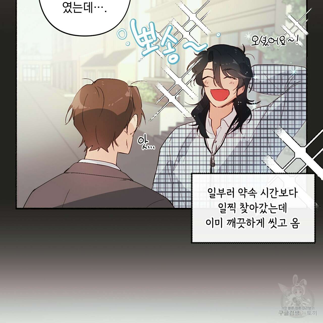 자취방 연가 1화 55