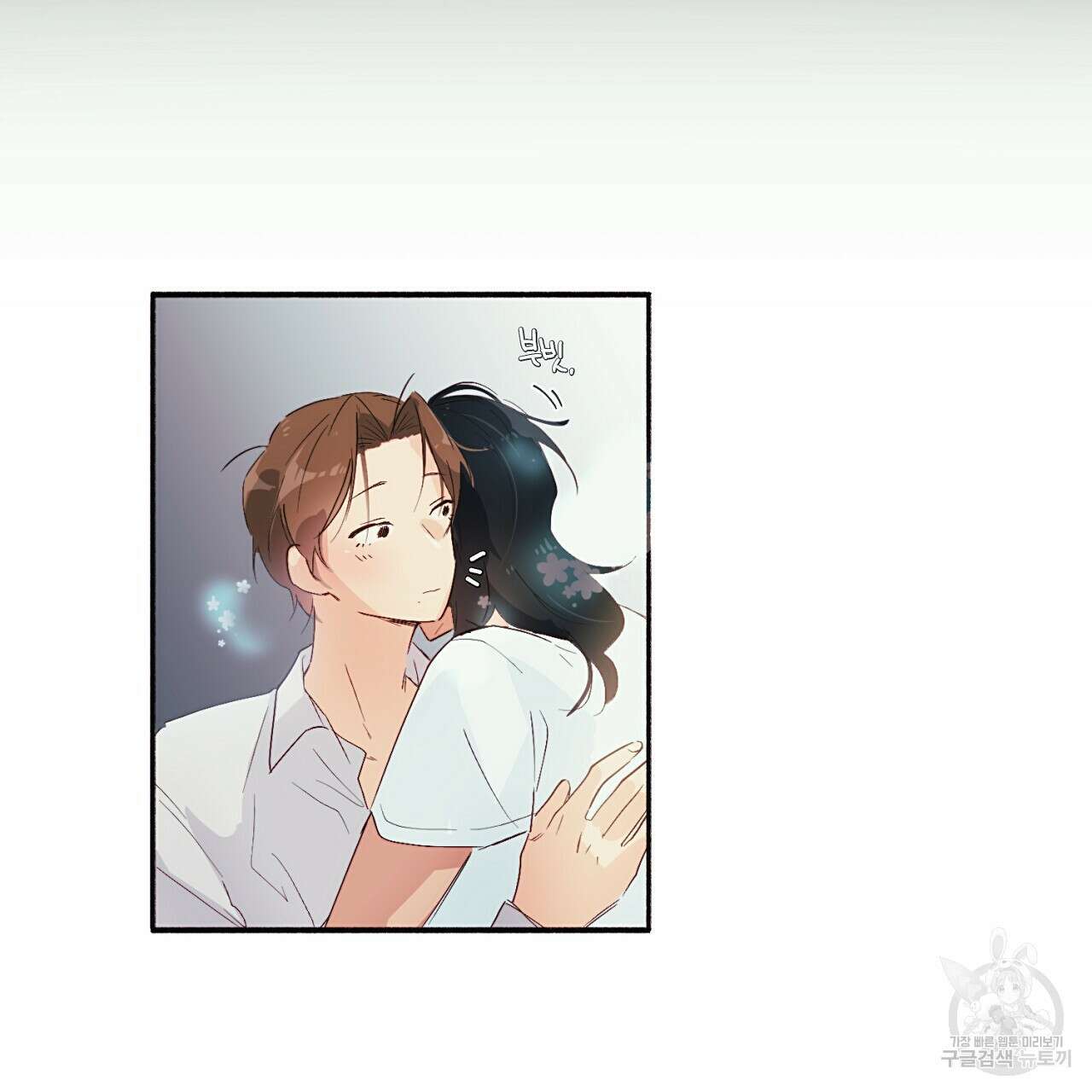자취방 연가 1화 56