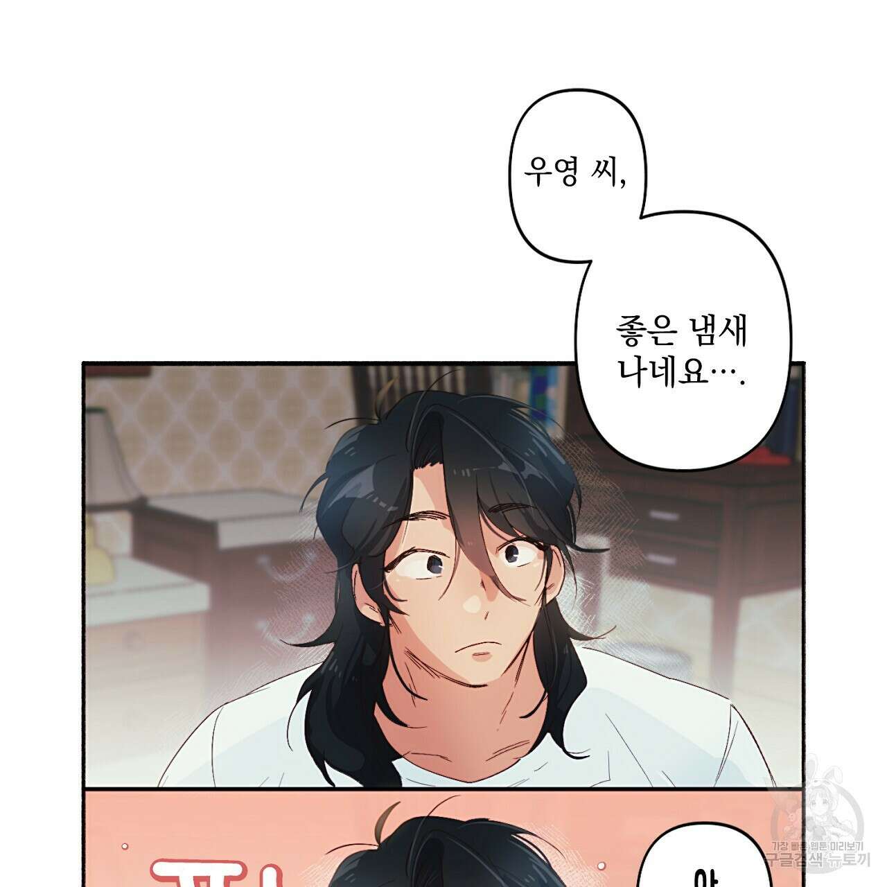 자취방 연가 1화 57