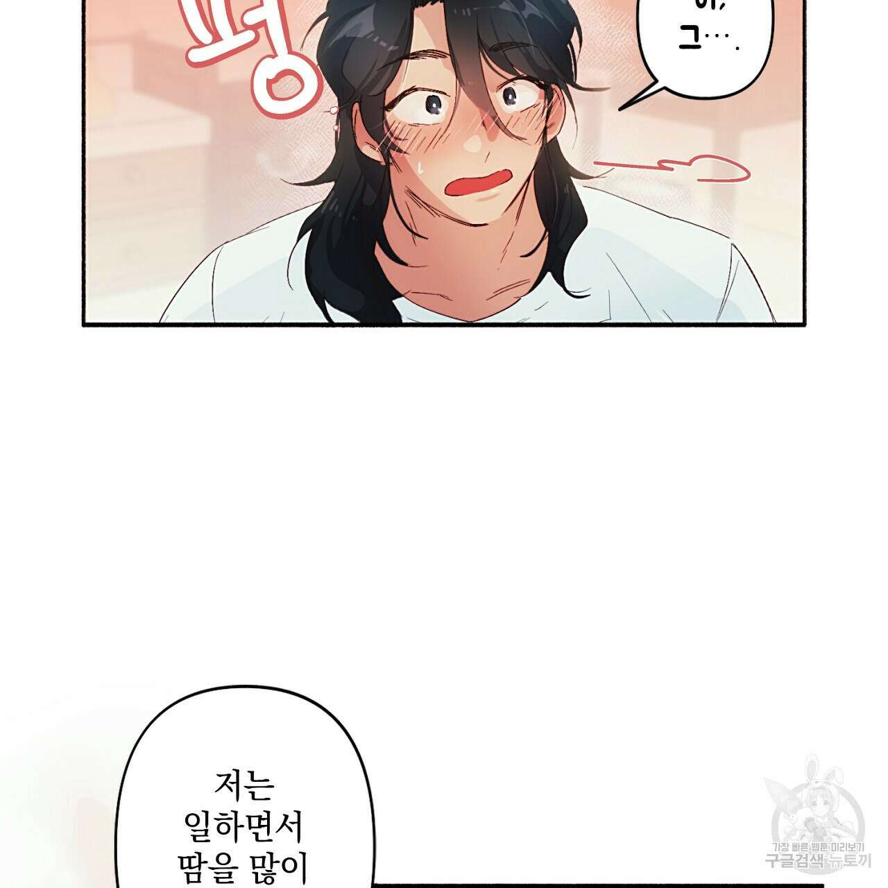 자취방 연가 1화 58