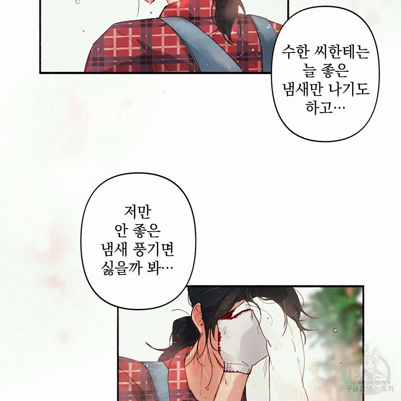 자취방 연가 1화 60