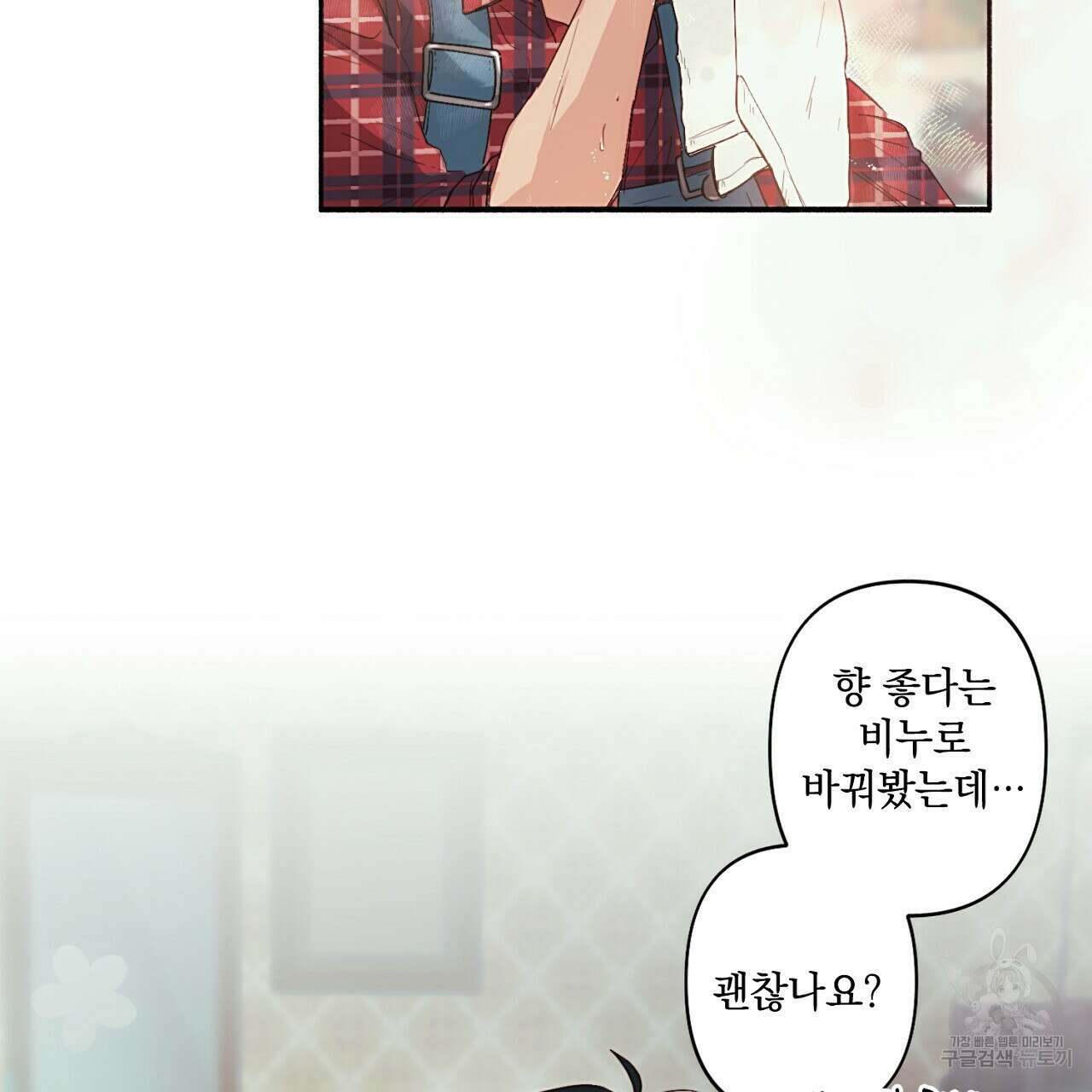 자취방 연가 1화 61