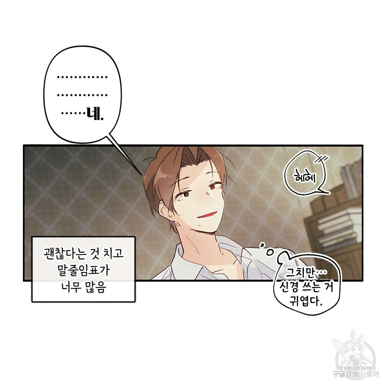 자취방 연가 1화 63