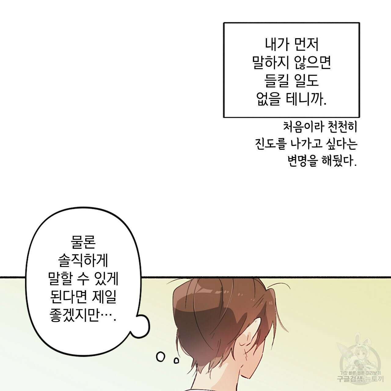 자취방 연가 1화 65