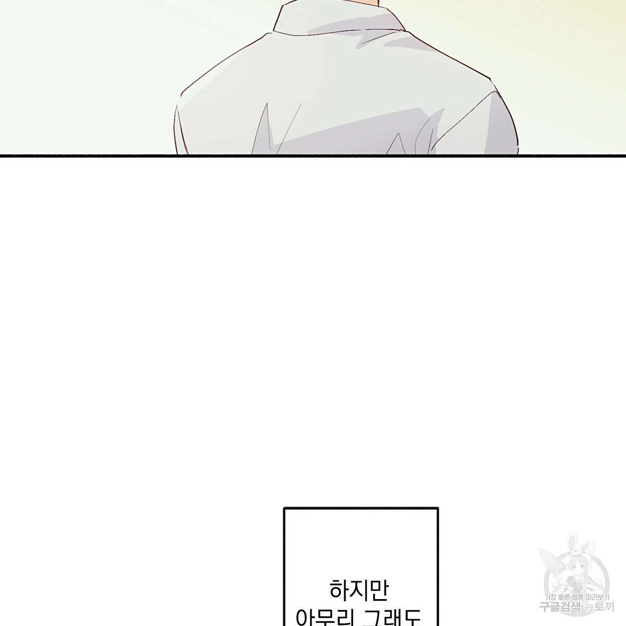 자취방 연가 1화 66