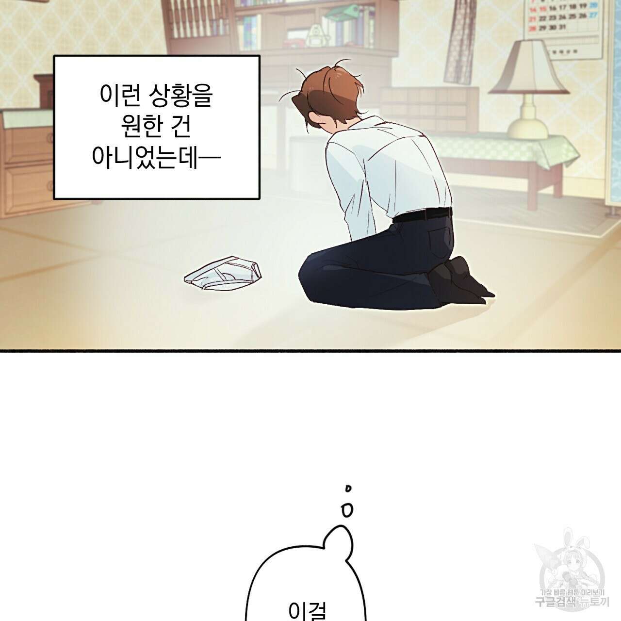 자취방 연가 1화 70