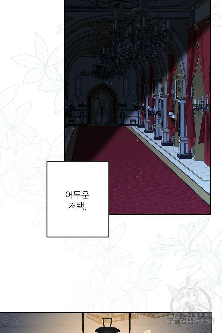 공작님의 모든 것 1화 3