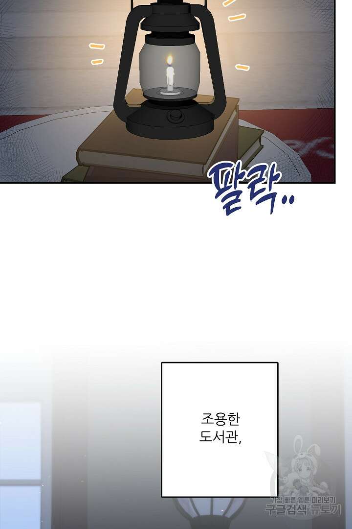 공작님의 모든 것 1화 4