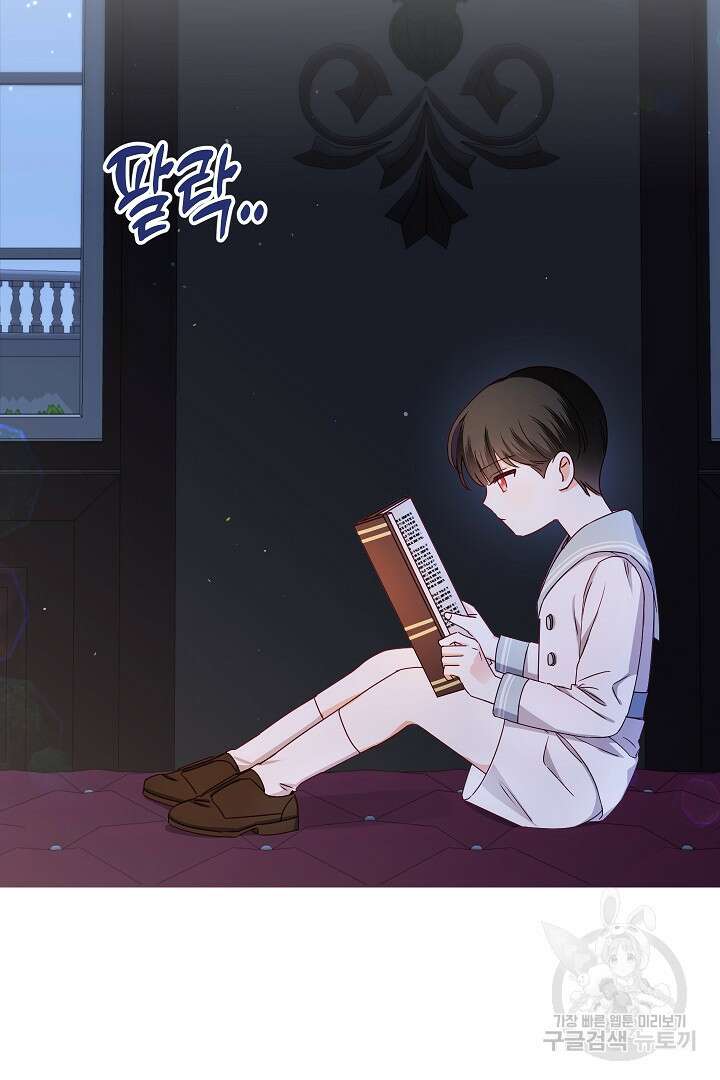 공작님의 모든 것 1화 5