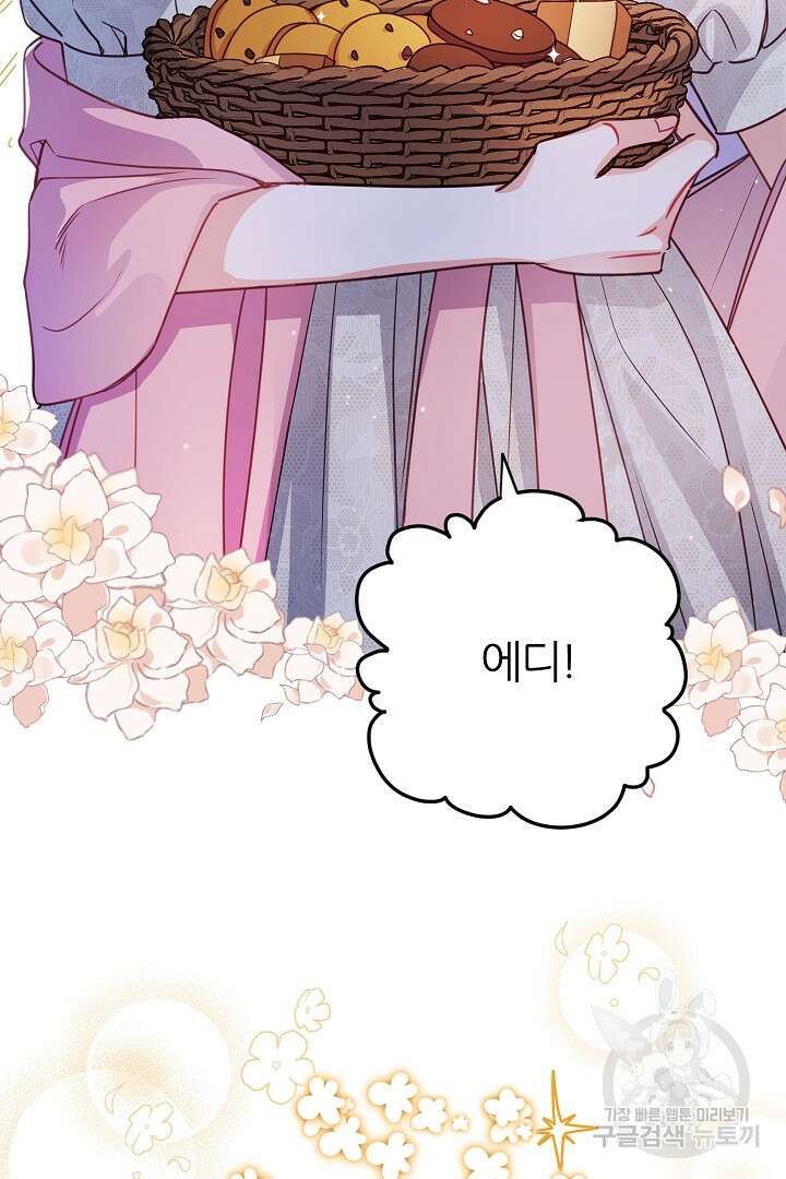 공작님의 모든 것 1화 11