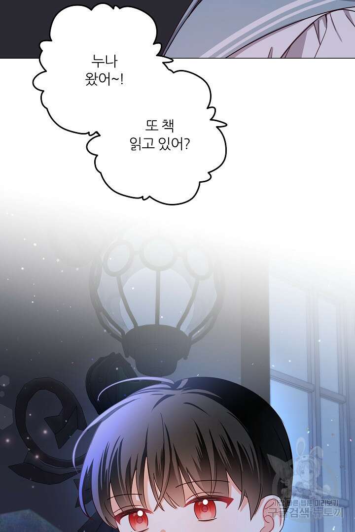 공작님의 모든 것 1화 13